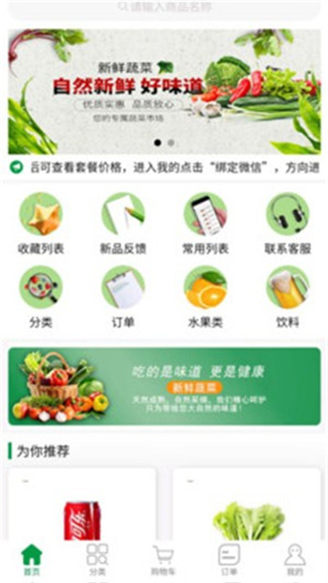 菜东家app下载-菜东家app最新版v1.0.0