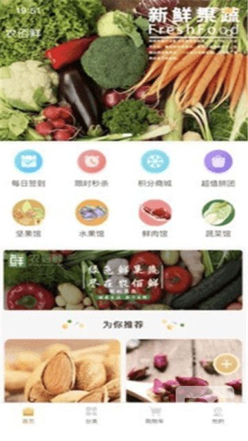 农佰鲜app