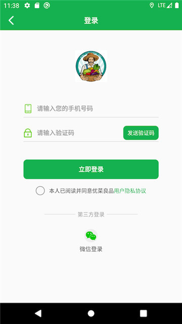 送菜到家appapp下载-送菜到家appappv1.1.2