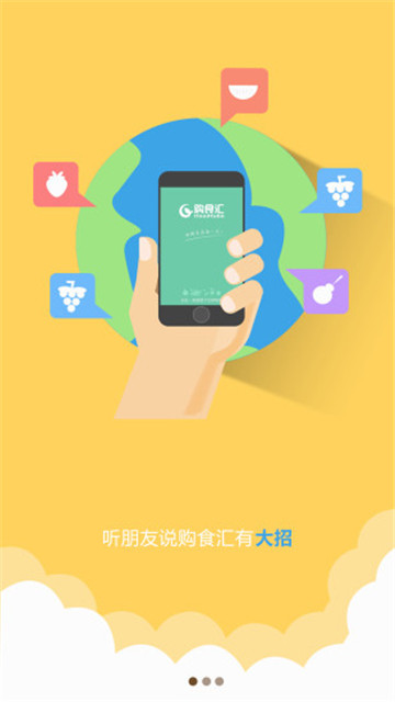 购食汇appapp-购食汇appapp安卓版v5.7.11
