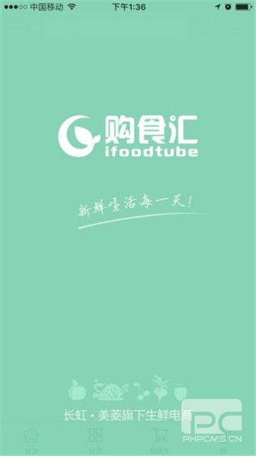 购食汇app