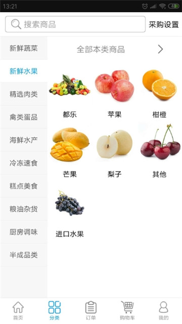 菜仓生鲜appapp下载-菜仓生鲜appapp最新版下载v2.5