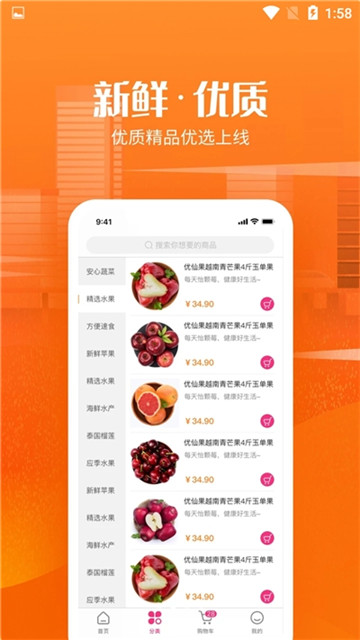 尚品生鲜app下载-尚品生鲜app软件最新版v1.2.0