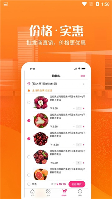 尚品生鲜app下载-尚品生鲜app软件最新版v1.2.0