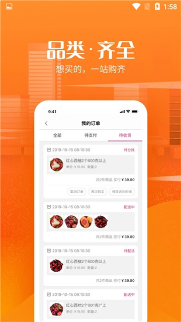 尚品生鲜app下载-尚品生鲜app软件最新版v1.2.0