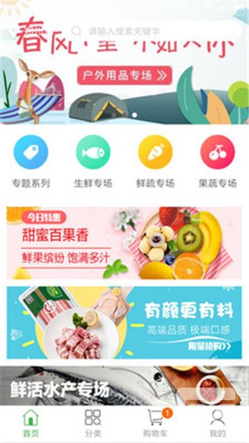 鲜域生鲜app