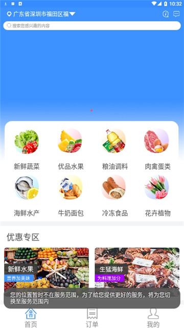 快乐生鲜appapp下载-快乐生鲜appapp最新版v10.6.2