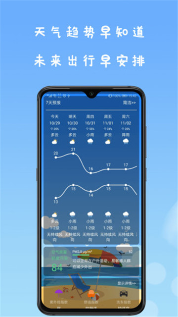 微天气预报app下载-微天气预报app软件官方版v1.1