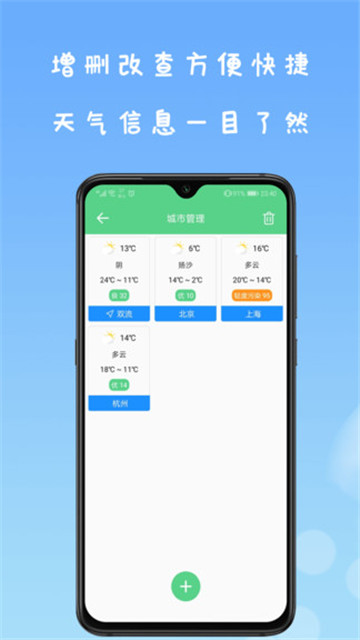 微天气预报app下载-微天气预报app软件官方版v1.1