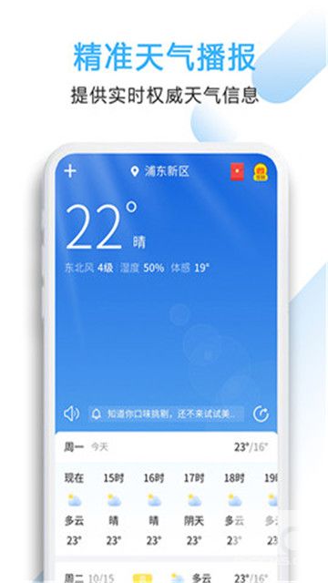 好看天气app