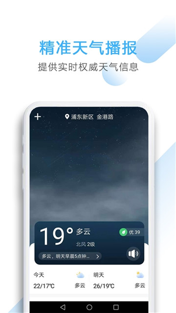 唯美天气预报app下载-唯美天气预报app官方下载v1.0