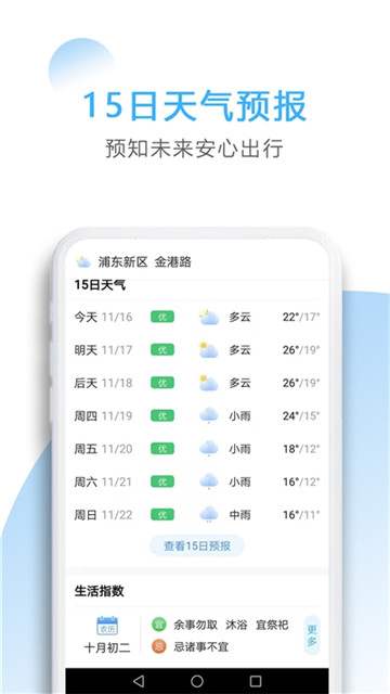 唯美天气预报app下载-唯美天气预报app官方下载v1.0