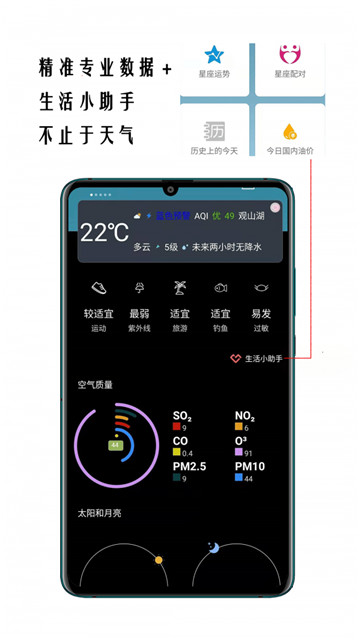 小时代天气app下载-小时代天气软件免费app下载v1.0.3