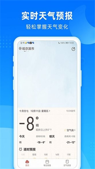 秋风天气预报app下载-秋风天气预报app官方版v1.0.0