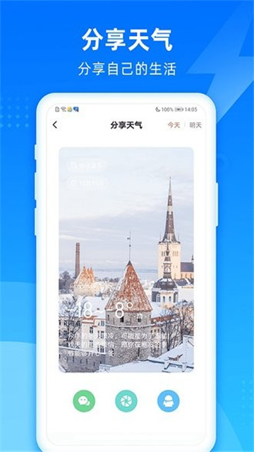 秋风天气预报app下载-秋风天气预报app官方版v1.0.0