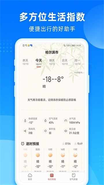 秋风天气预报app下载-秋风天气预报app官方版v1.0.0