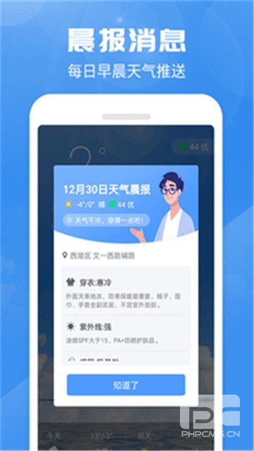 喜鹊天气app