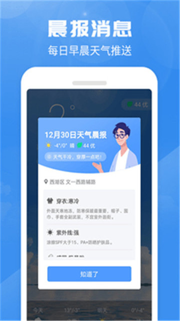 喜鹊天气appapp-喜鹊天气appapp官方版下载v1.0.0