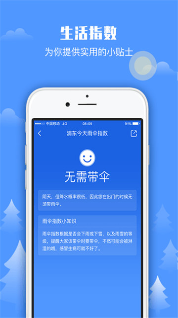 一米天气预报app下载-一米天气预报app官方下载v1.0.1