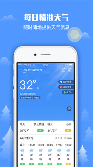 一米天气预报app下载-一米天气预报app官方下载v1.0.1