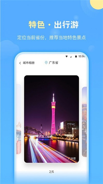 魔鱼天气预报下载app安装-魔鱼天气预报最新版下载v2.6.0