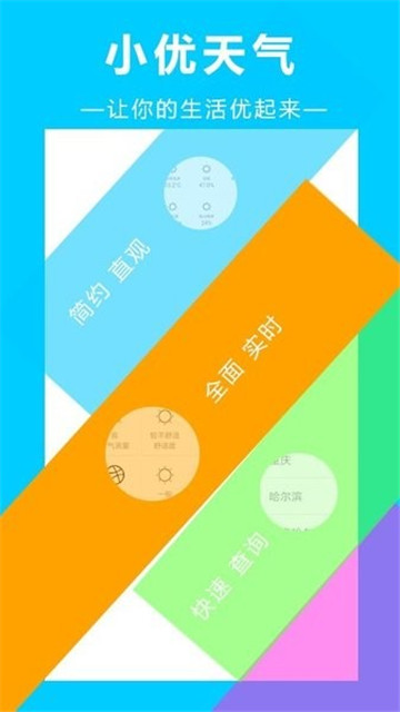 小优天气预报app下载-小优天气预报app手机版v1.0.0