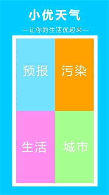 小优天气预报app下载-小优天气预报app手机版v1.0.0