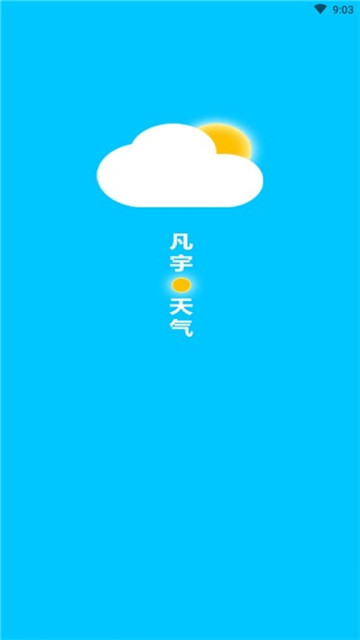 凡宇天气app下载-凡宇天气软件免费app下载v1.0.0