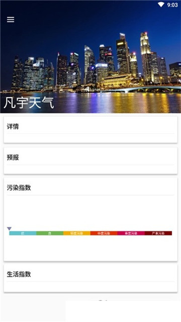 凡宇天气app下载-凡宇天气软件免费app下载v1.0.0