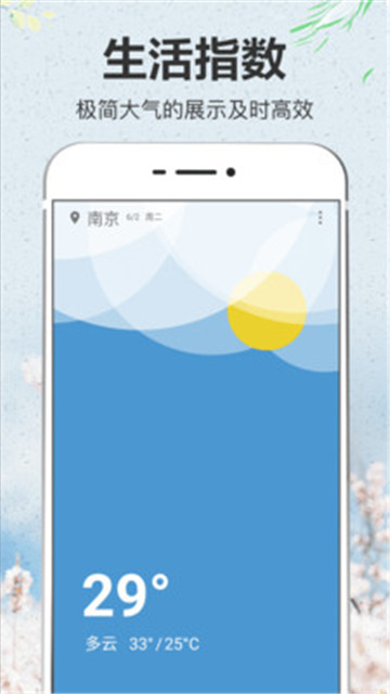 即简天气appapp下载-即简天气appapp手机版v3.2.5