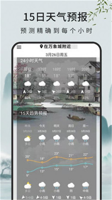 查天气预报app-查天气预报app安卓版v1.0.0