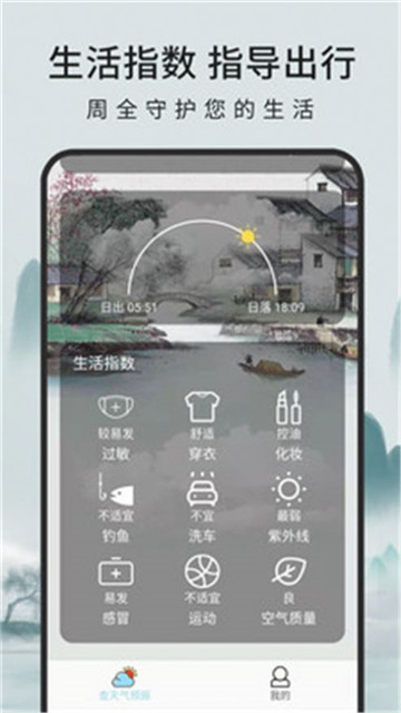 查天气预报app-查天气预报app安卓版v1.0.0