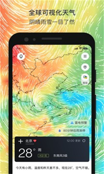 和风天气app下载-和风天气app手机版v2.9.2