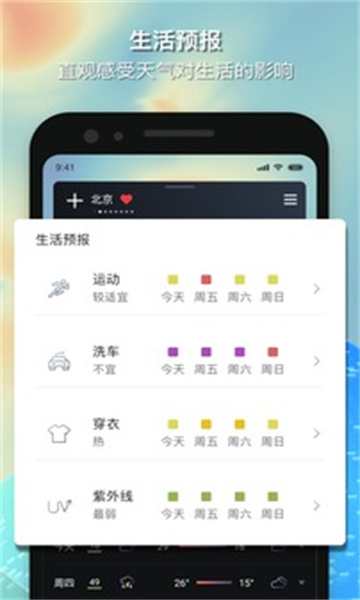 和风天气app下载-和风天气app手机版v2.9.2