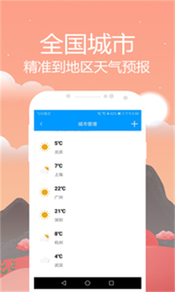 天气预报通安卓版app-天气预报通安卓版app官方版下载v3.0