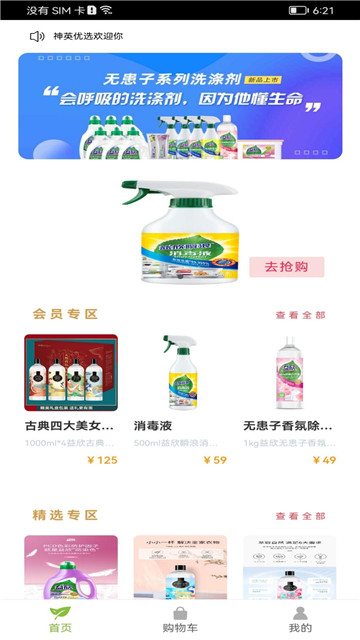 神英优选app下载-神英优选app最新版下载v3.2.1