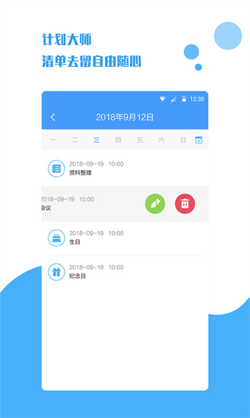 计划大师app-计划大师app官方版下载v1.1.6