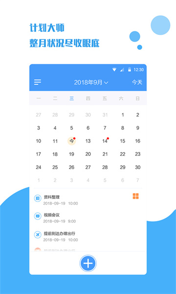 计划大师app-计划大师app官方版下载v1.1.6