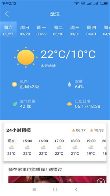 牛牛天气预报下载-牛牛天气预报下载最新版v1.0