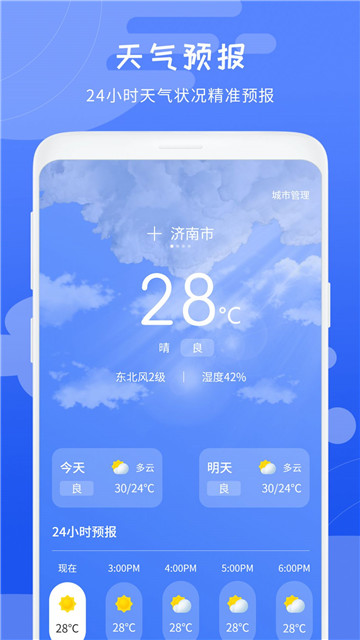 天气象预报app最新版下载-天气象预报app最新版v1.0