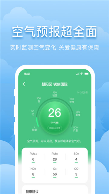 万能天气预报app下载-万能天气预报app软件最新版v1.0.0