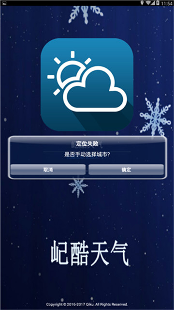 屺酷天气app下载-屺酷天气软件免费app下载v1.1.0