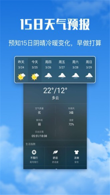 有财天气预报app下载-有财天气预报app软件官方版v1.2