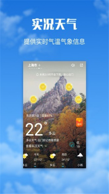 有财天气预报app下载-有财天气预报app软件官方版v1.2