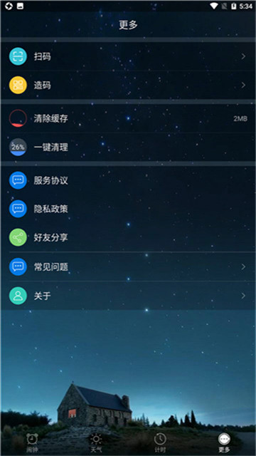 叮咛天气app下载-叮咛天气app软件最新版v2.0.1