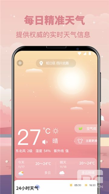 贴心天气app