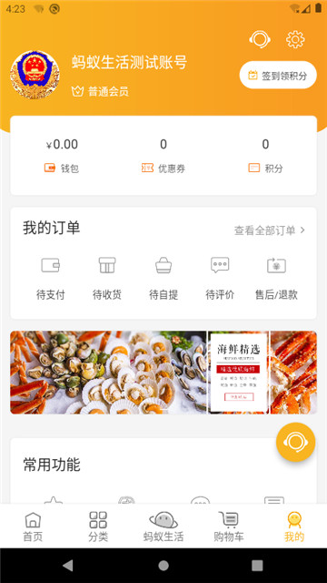 蚂蚁速鲜app下载最新版安装-蚂蚁速鲜app下载最新版v1.1.0