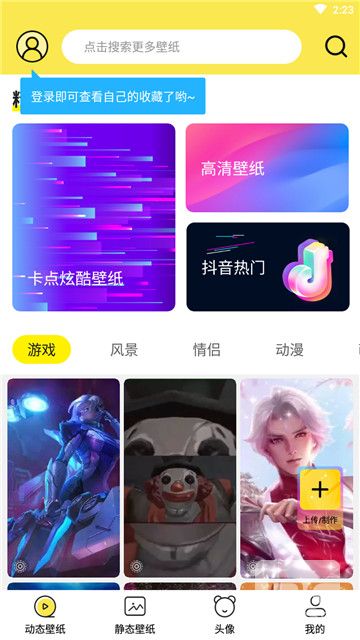 百变桌面壁纸app