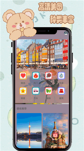 元气小熊壁纸appapp下载-元气小熊壁纸appapp最新版v1.6