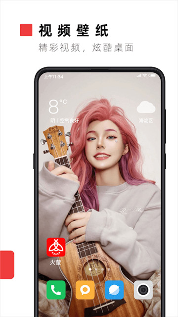 火萤视频壁纸下载最新版安装-火萤视频壁纸下载最新版v10.1.24